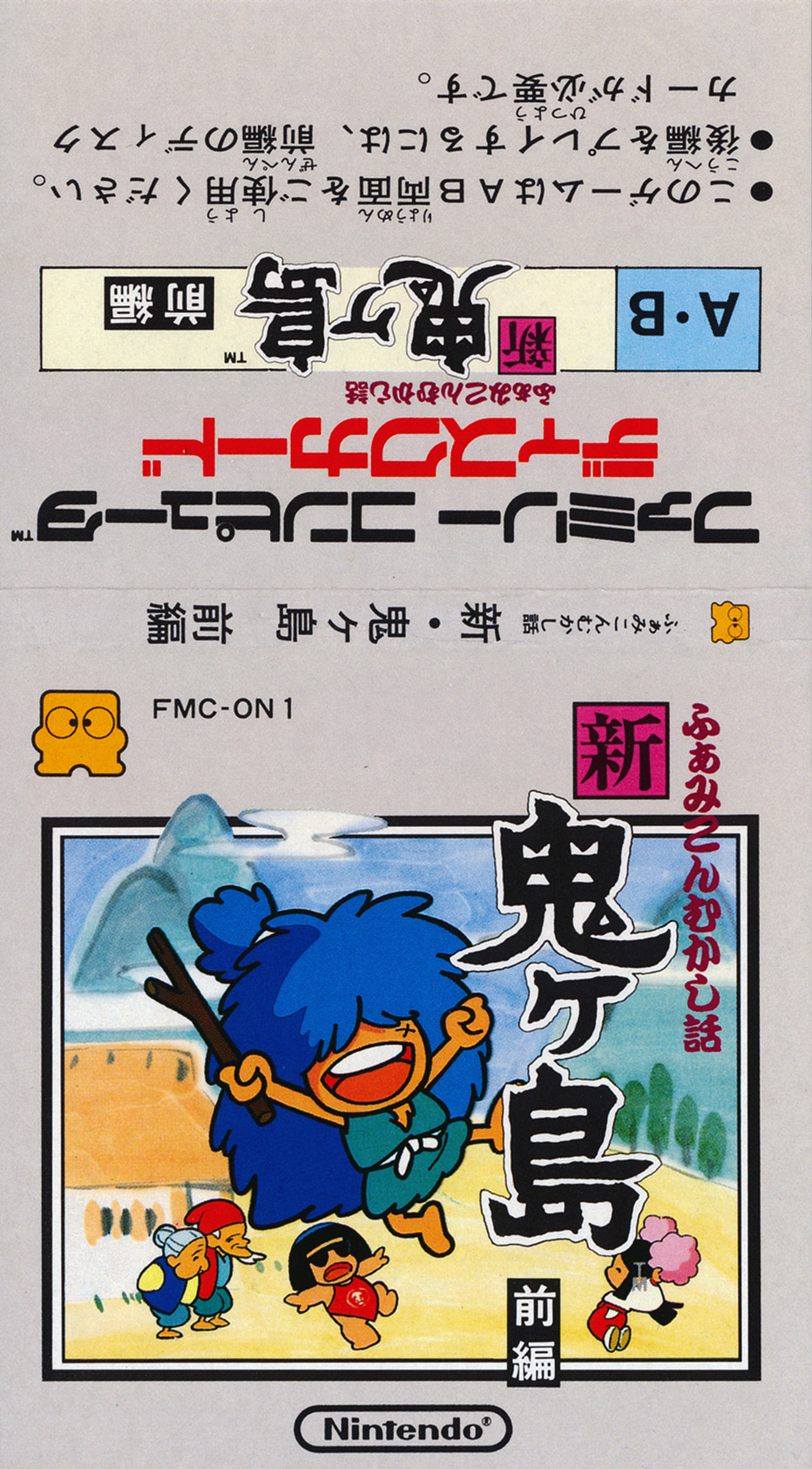 Jeu Super Famicom - Heisei Shin Onigashima Zenpen - Version Japonaise SNES